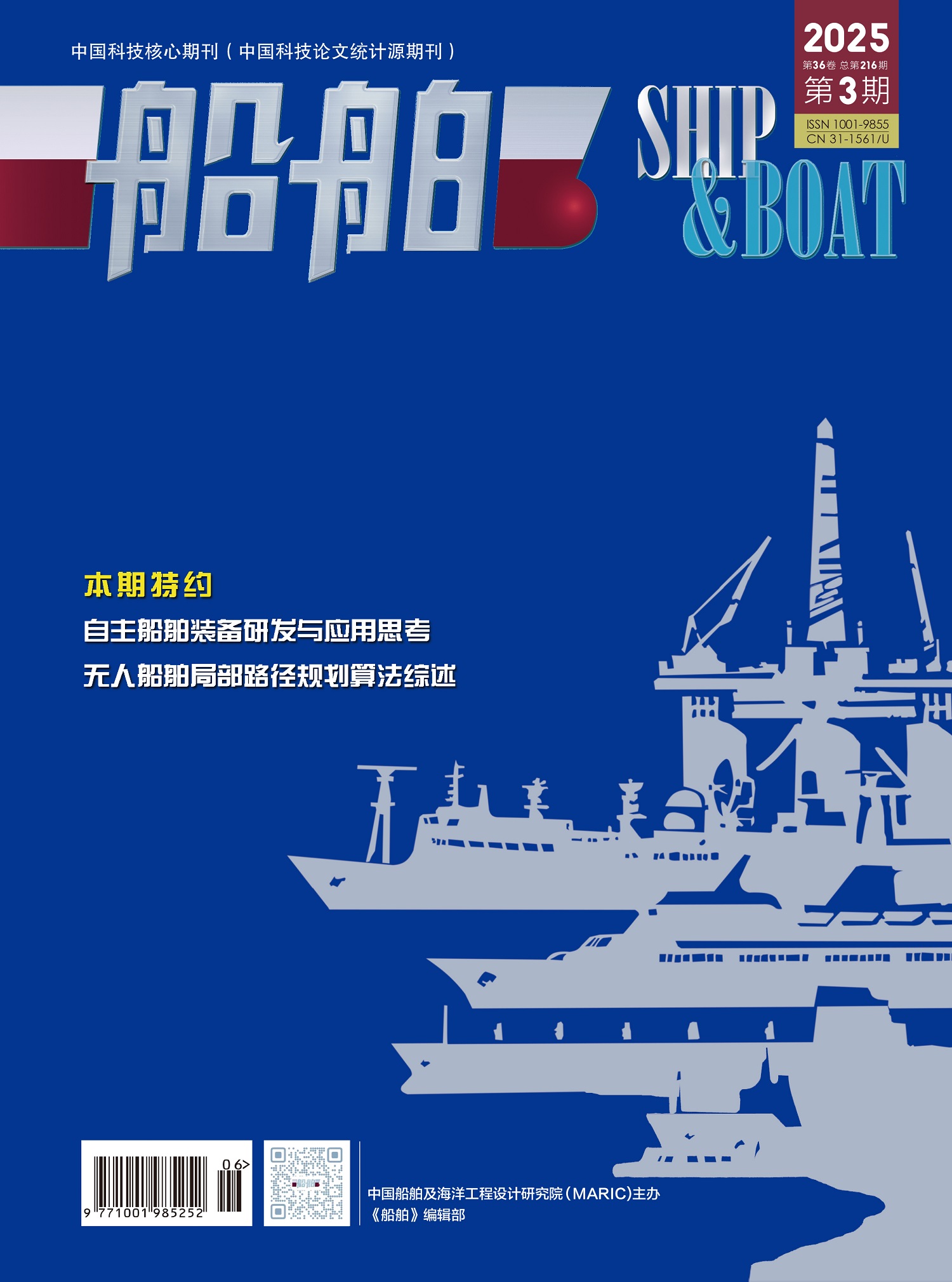 船舶