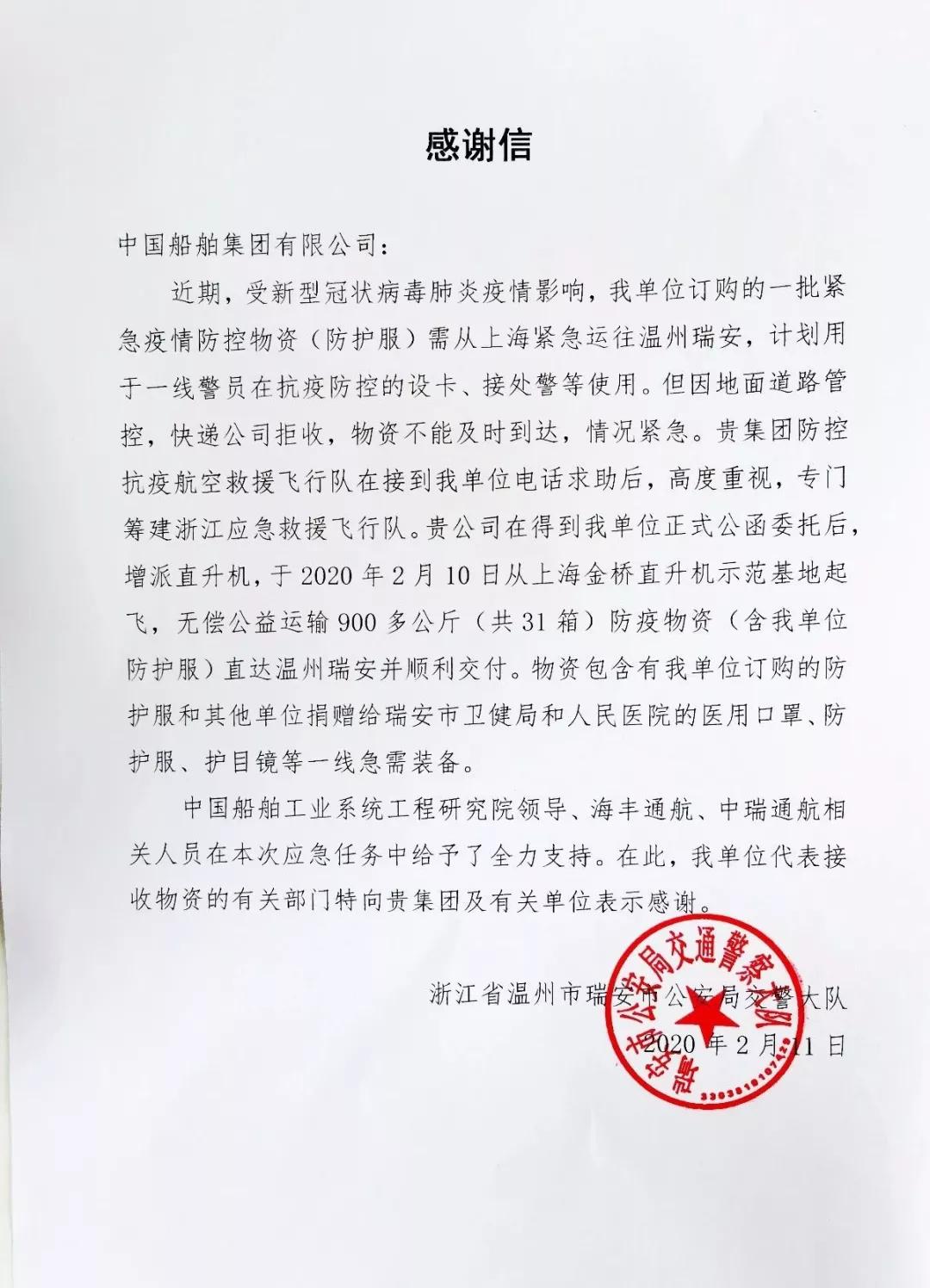 中國船舶防控抗疫航空救援隊直飛宜昌、溫州
