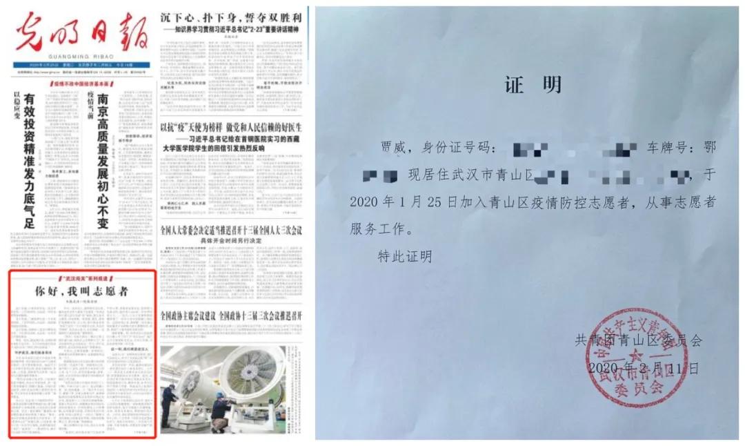 光明日?qǐng)?bào)》2020年2月25日01版報(bào)道《你好，我叫志愿者》